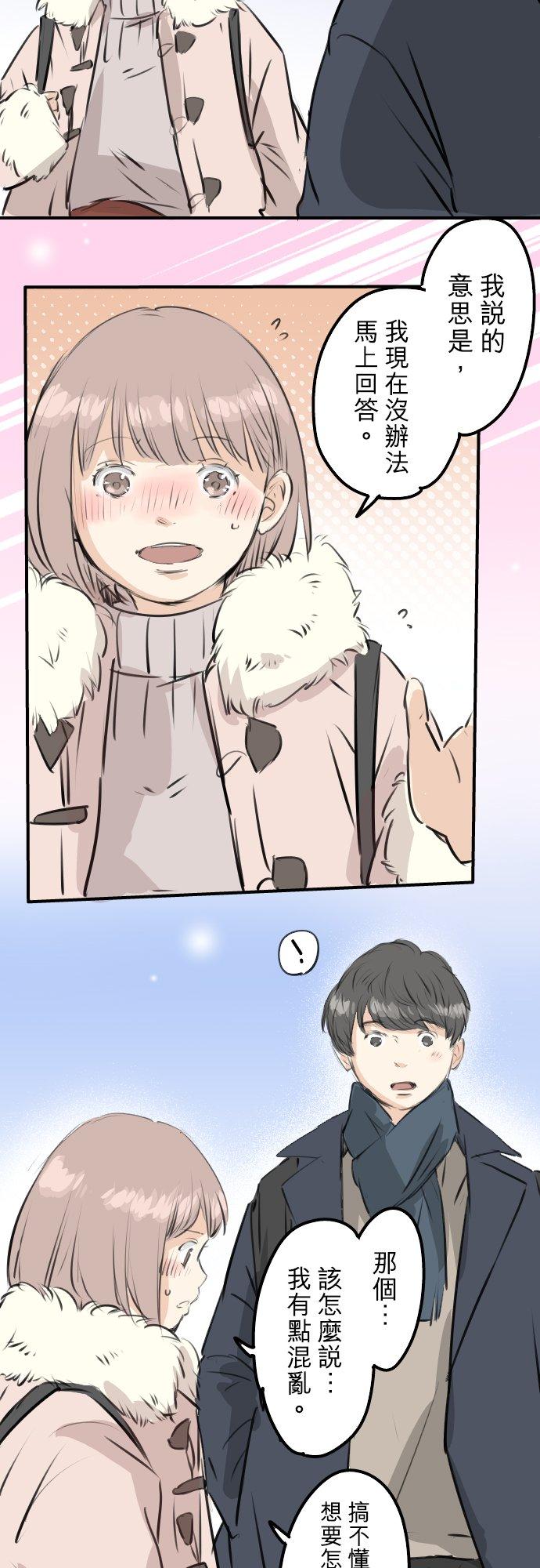 《犬系男子恋爱中》第237话 熊的告白 第8页