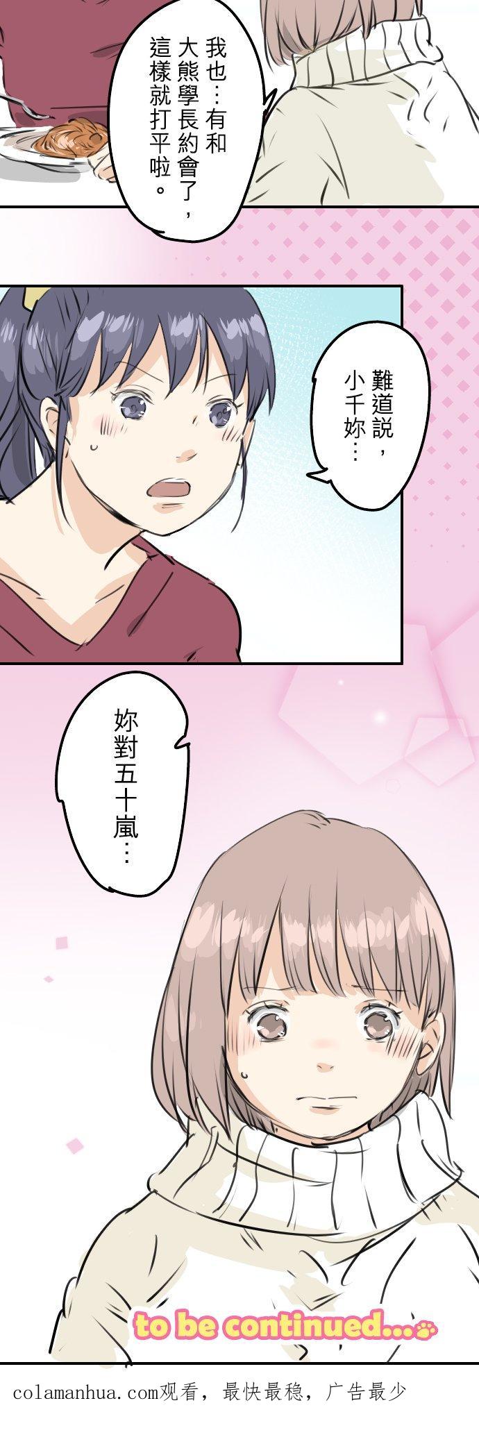 《犬系男子恋爱中》第237话 熊的告白 第20页