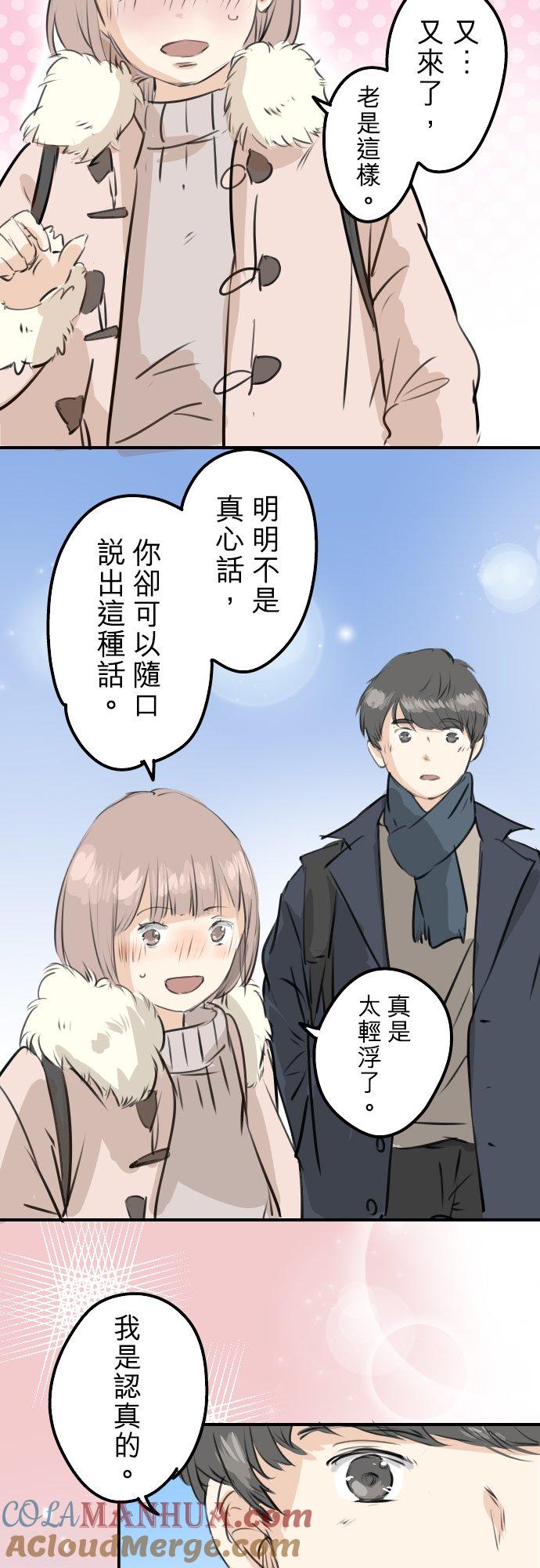 《犬系男子恋爱中》第237话 熊的告白 第3页