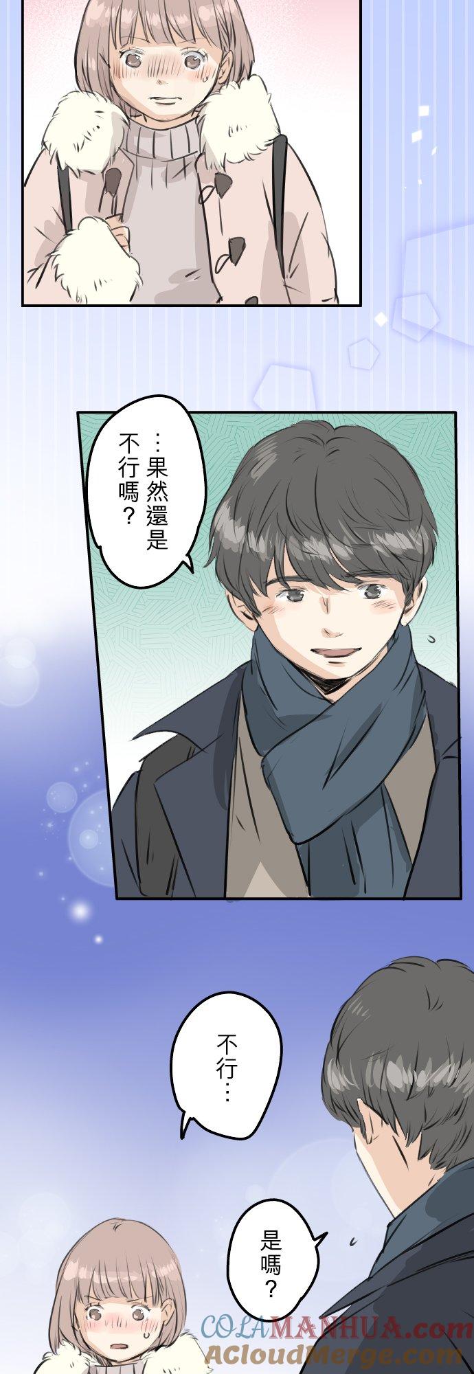 《犬系男子恋爱中》第237话 熊的告白 第7页