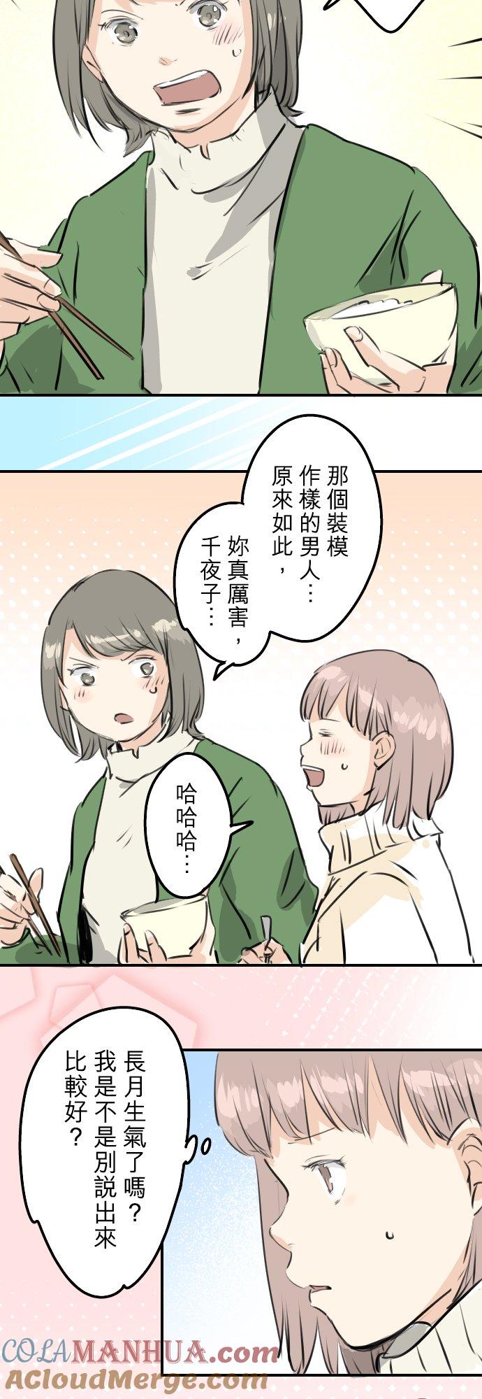 《犬系男子恋爱中》第237话 熊的告白 第13页