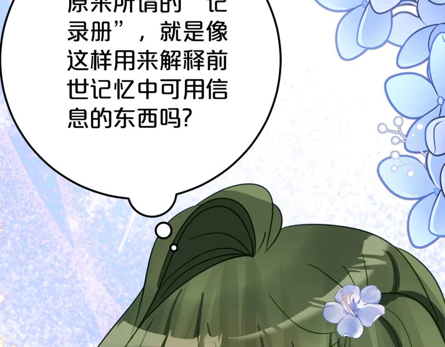 《刻薄公爵家的合约女儿》第24话 小尾巴 第55页