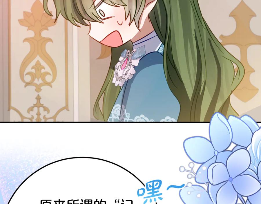 《刻薄公爵家的合约女儿》第24话 小尾巴 第54页