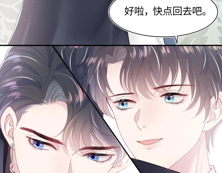 【快穿】绝美白莲在线教学 第22话 不按套路出牌 第70页