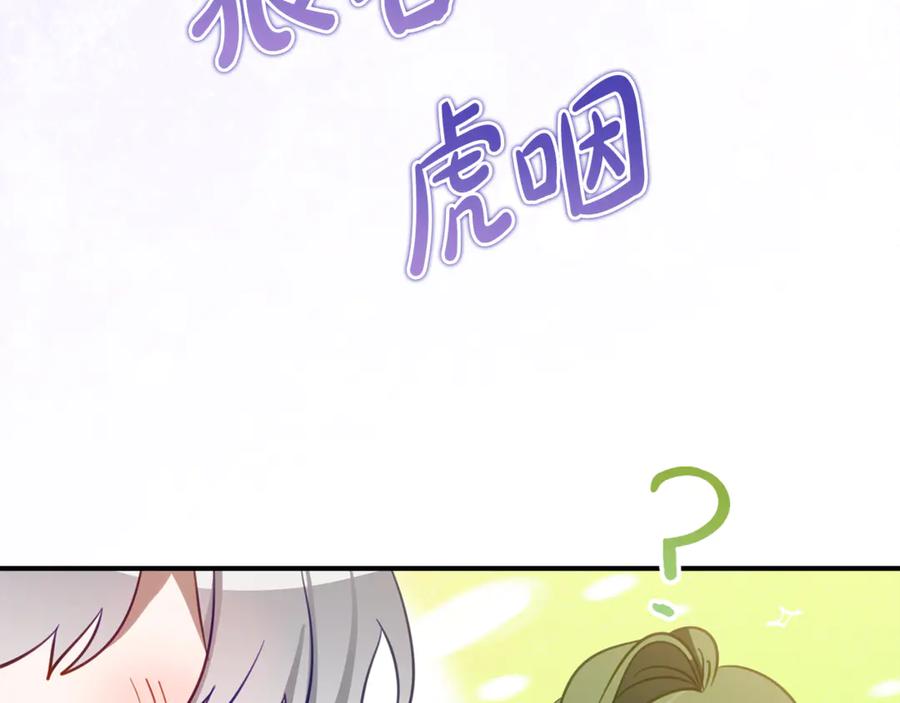 《刻薄公爵家的合约女儿》第24话 小尾巴 第50页
