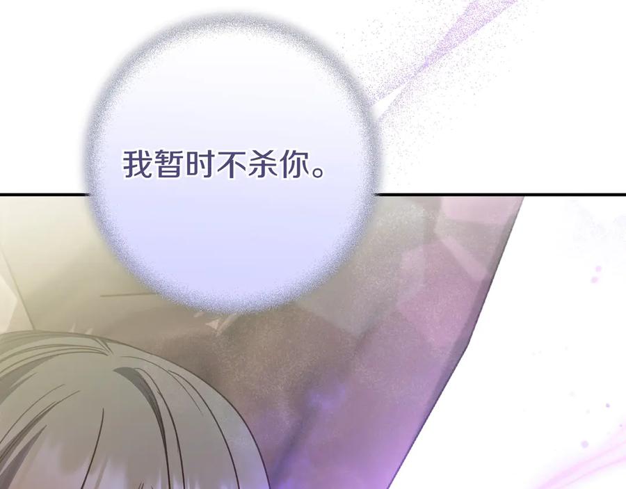 《只想在反派爸爸身边躺平》第23话 反复纠结 第170页