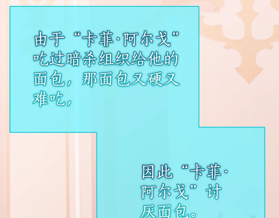 《刻薄公爵家的合约女儿》第24话 小尾巴 第52页