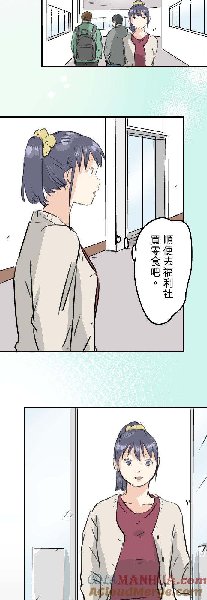 《犬系男子恋爱中》第238话 缺少什么 第9页