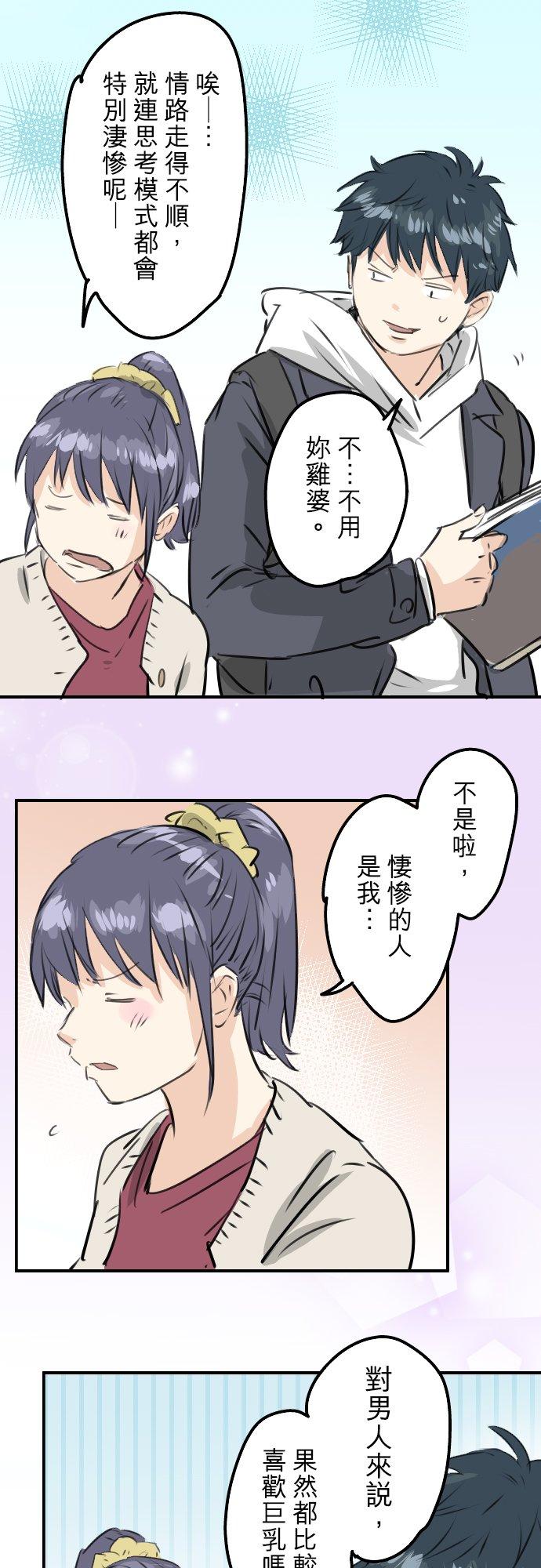 《犬系男子恋爱中》第238话 缺少什么 第14页