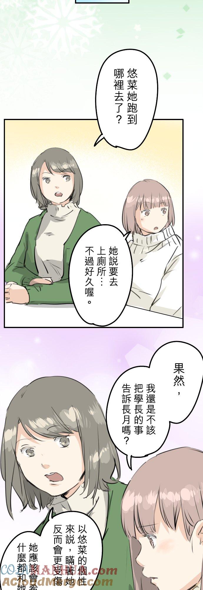 《犬系男子恋爱中》第238话 缺少什么 第7页