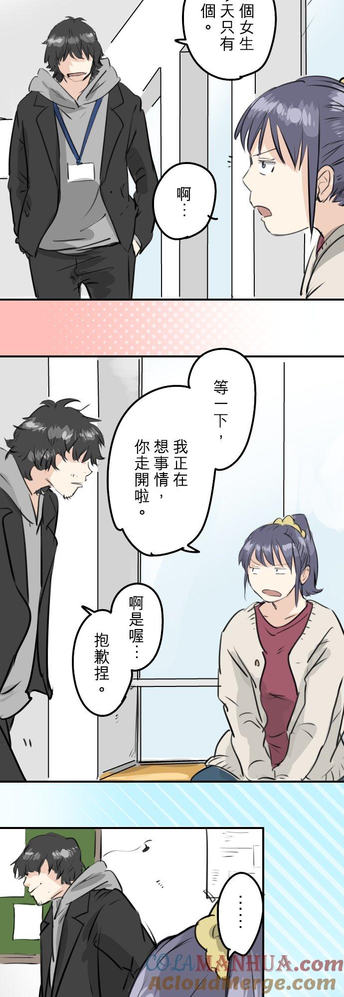 《犬系男子恋爱中》第238话 缺少什么 第3页
