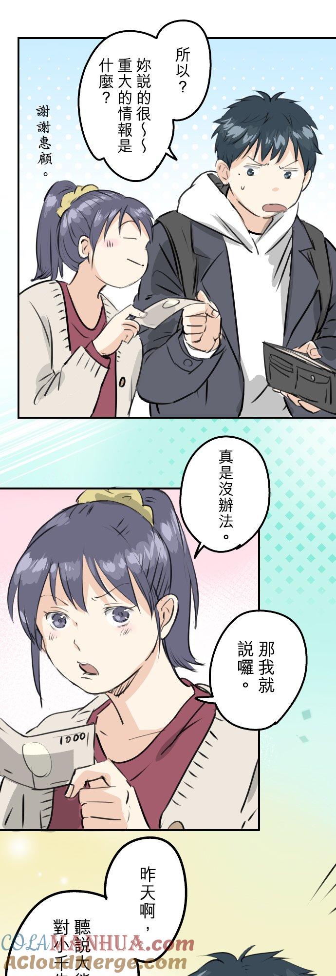 《犬系男子恋爱中》第238话 缺少什么 第21页