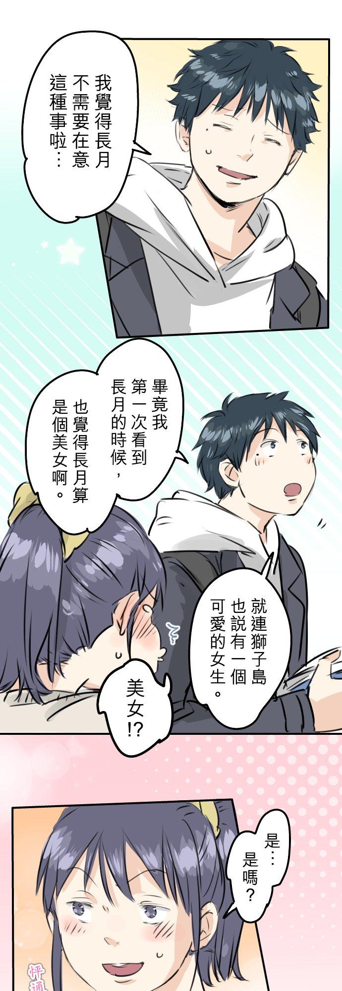《犬系男子恋爱中》第238话 缺少什么 第16页