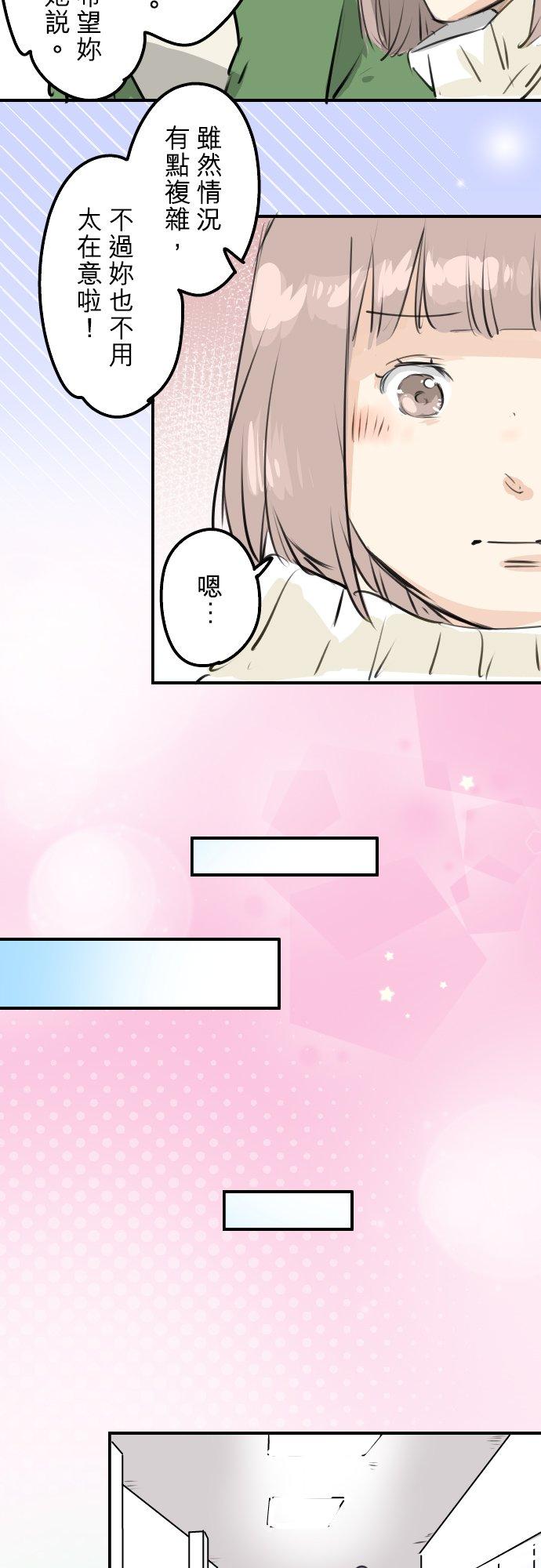 《犬系男子恋爱中》第238话 缺少什么 第8页