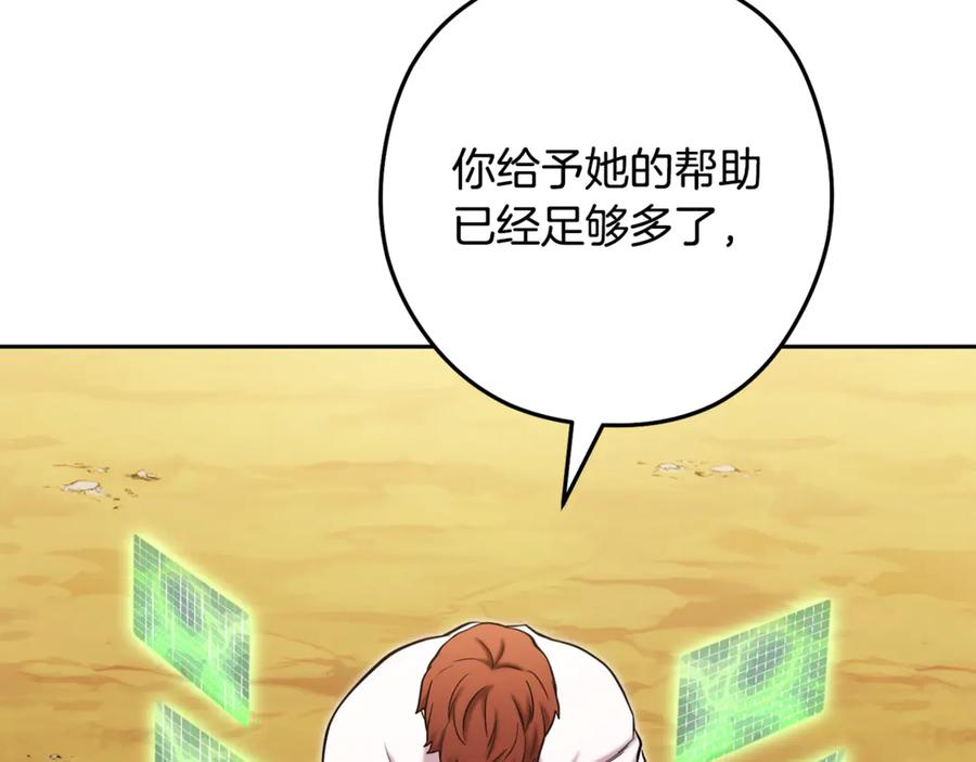 重启地下城 第234话 实施计划 第120页