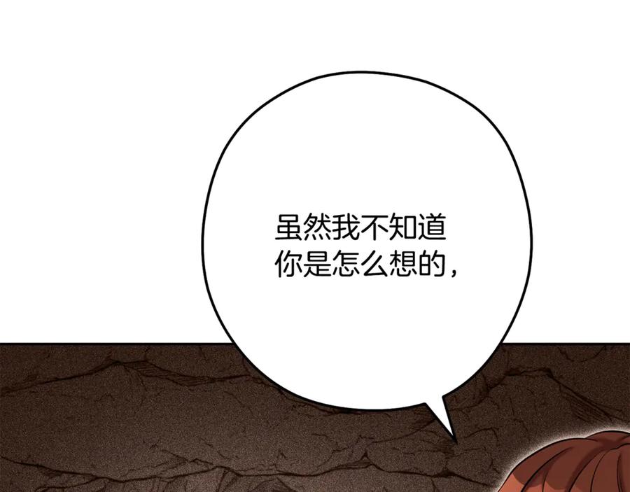 重启地下城 第234话 实施计划 第123页