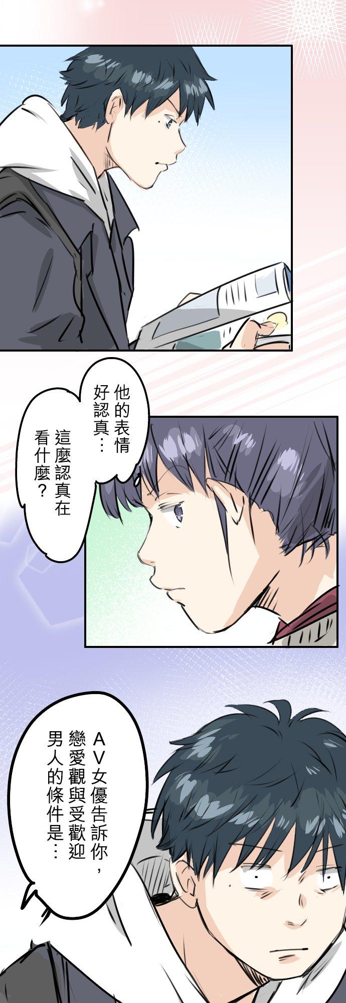 《犬系男子恋爱中》第238话 缺少什么 第12页