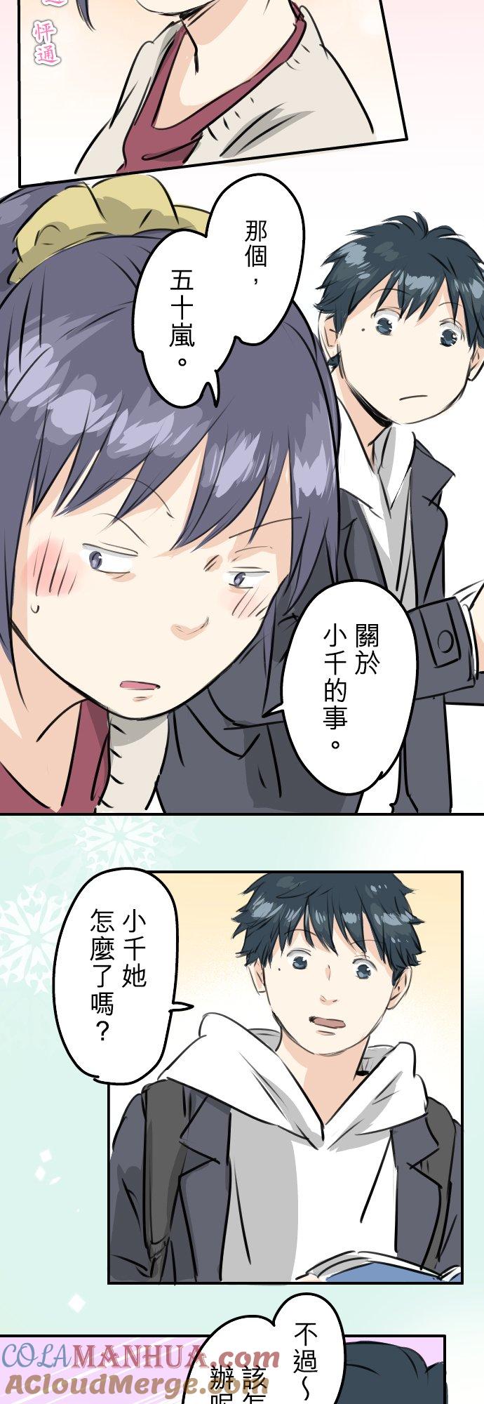 《犬系男子恋爱中》第238话 缺少什么 第17页