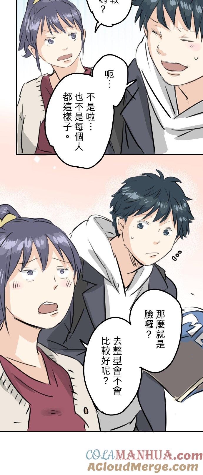 《犬系男子恋爱中》第238话 缺少什么 第15页