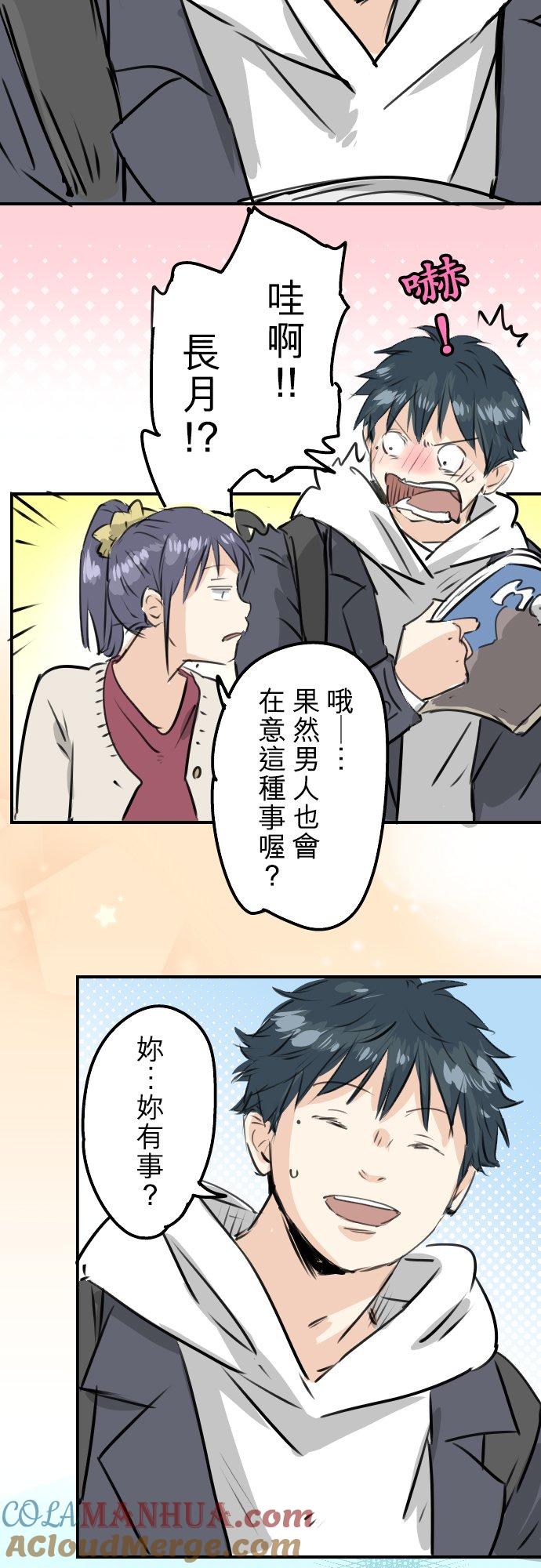 《犬系男子恋爱中》第238话 缺少什么 第13页