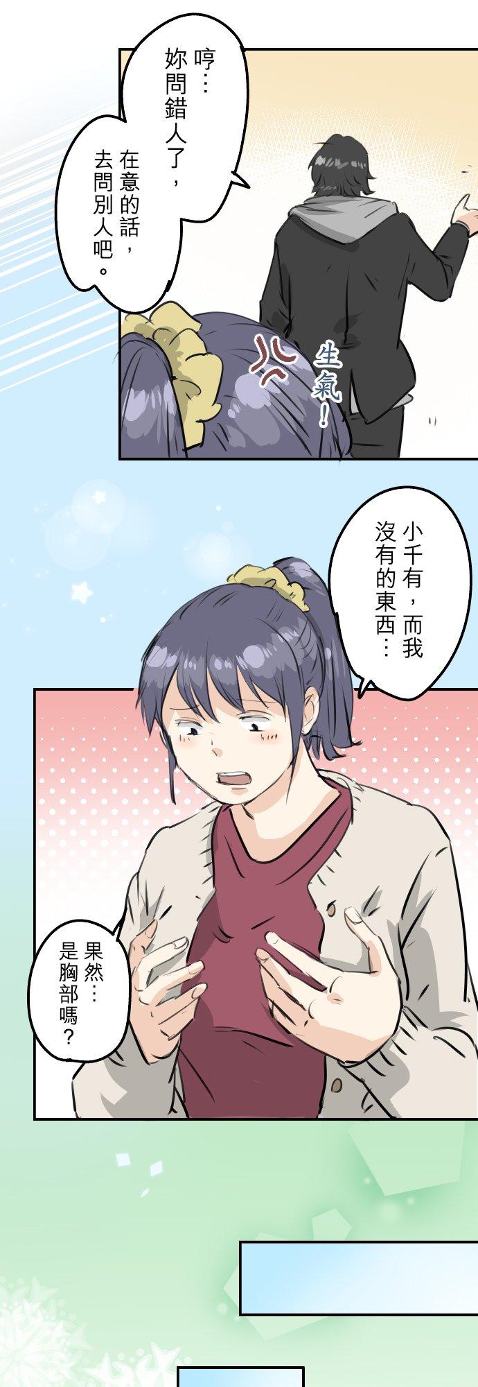 《犬系男子恋爱中》第238话 缺少什么 第6页