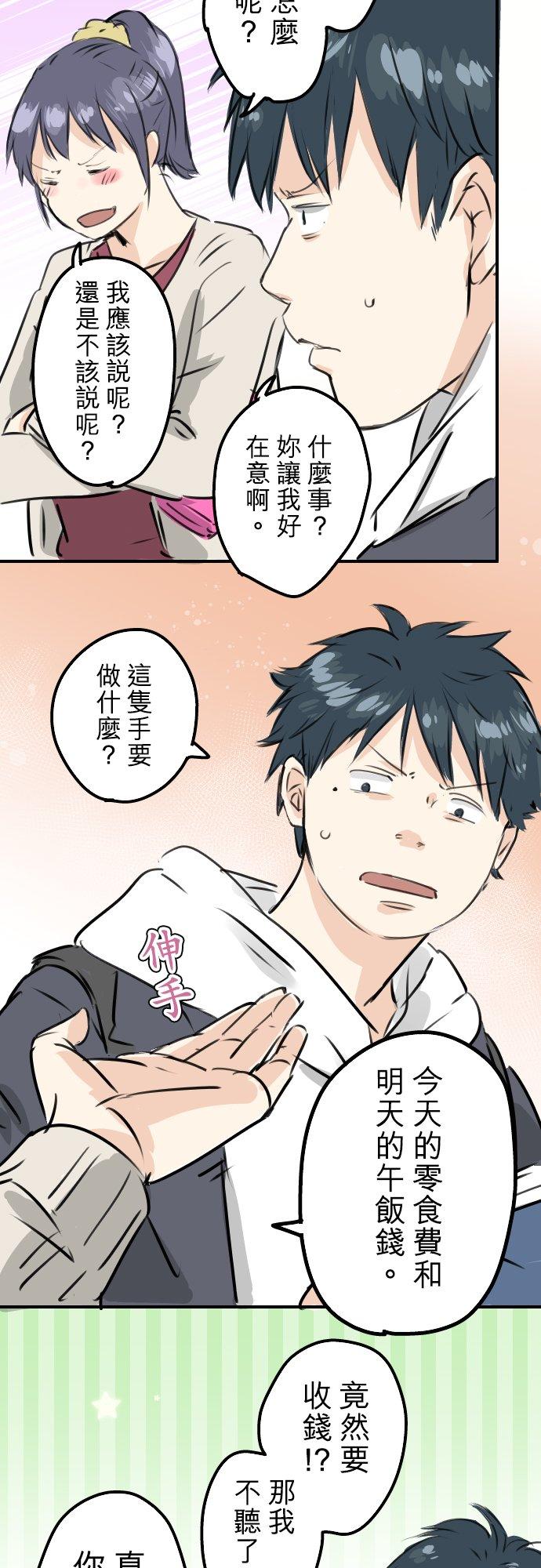 《犬系男子恋爱中》第238话 缺少什么 第18页