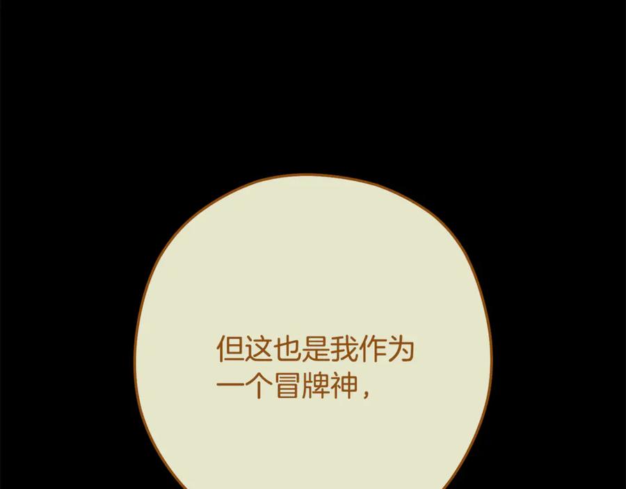 重启地下城 第234话 实施计划 第106页