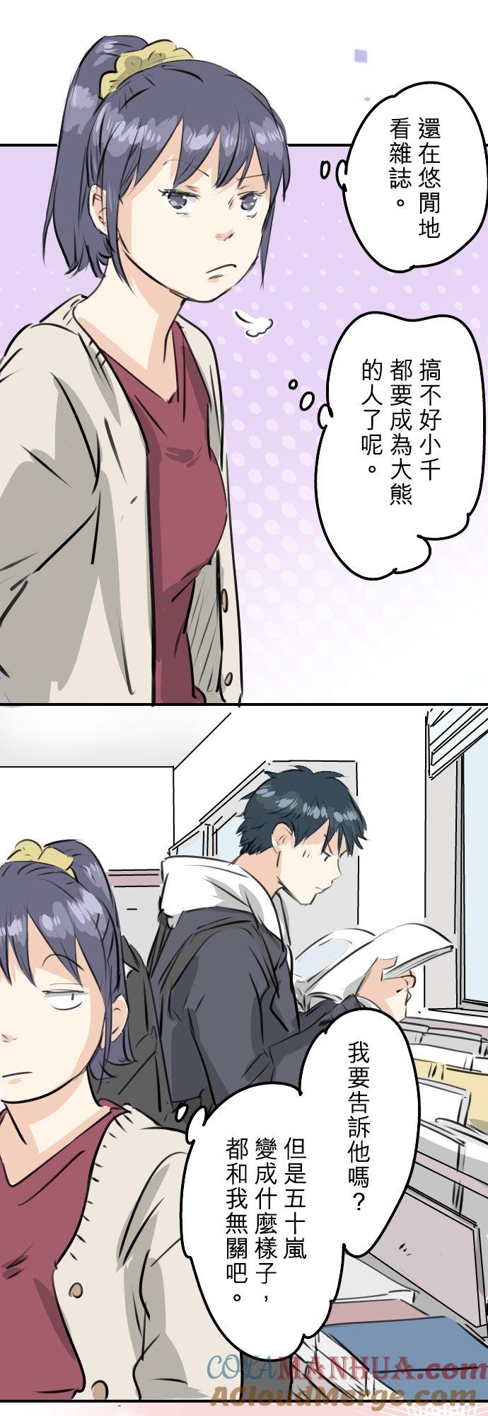 《犬系男子恋爱中》第238话 缺少什么 第11页