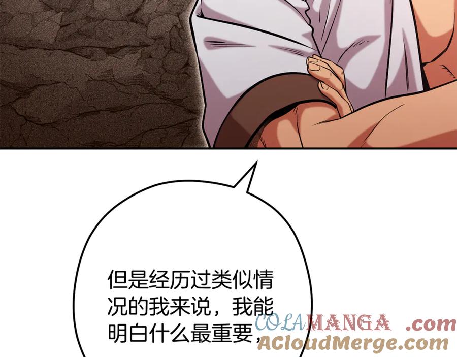 重启地下城 第234话 实施计划 第125页
