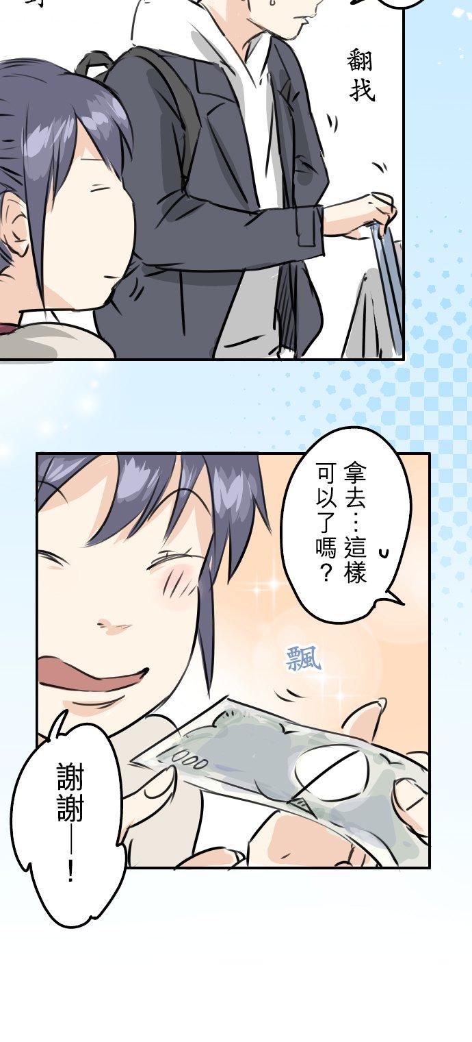 《犬系男子恋爱中》第238话 缺少什么 第20页