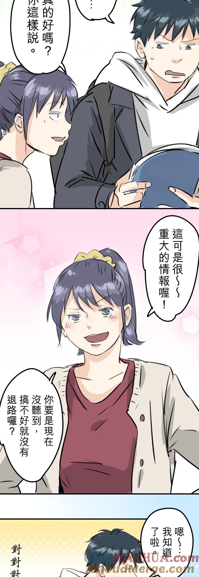 《犬系男子恋爱中》第238话 缺少什么 第19页