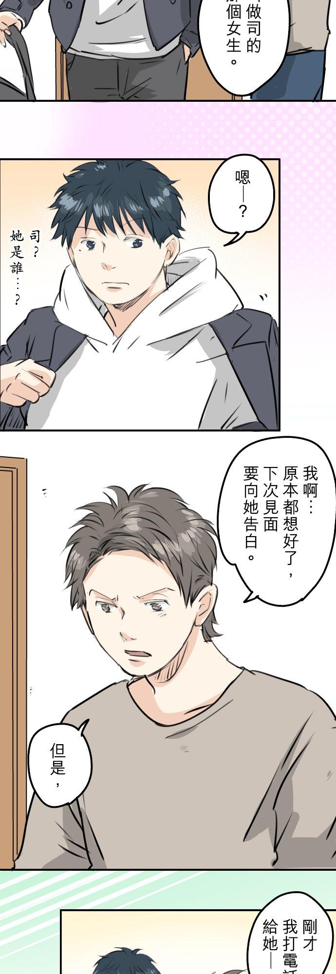 《犬系男子恋爱中》第239话 无技可施 第4页