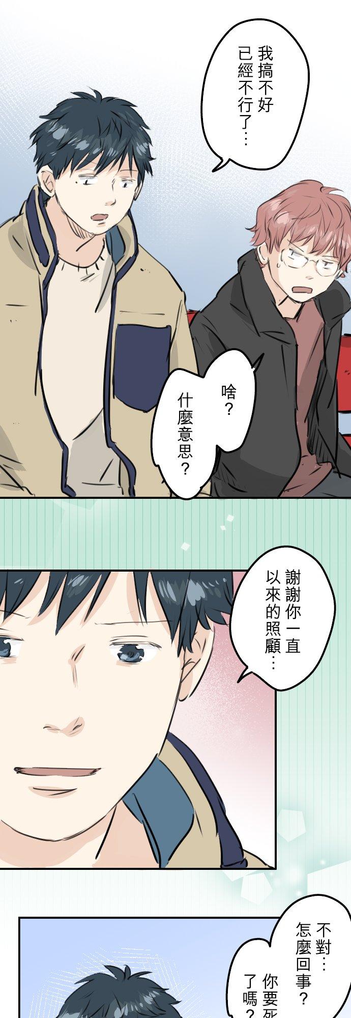 《犬系男子恋爱中》第239话 无技可施 第16页