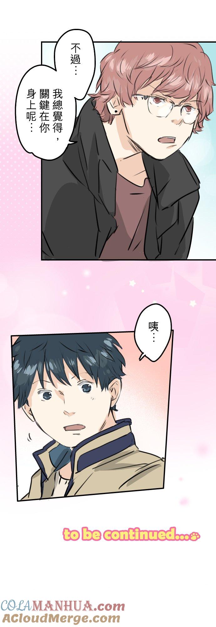 《犬系男子恋爱中》第239话 无技可施 第21页
