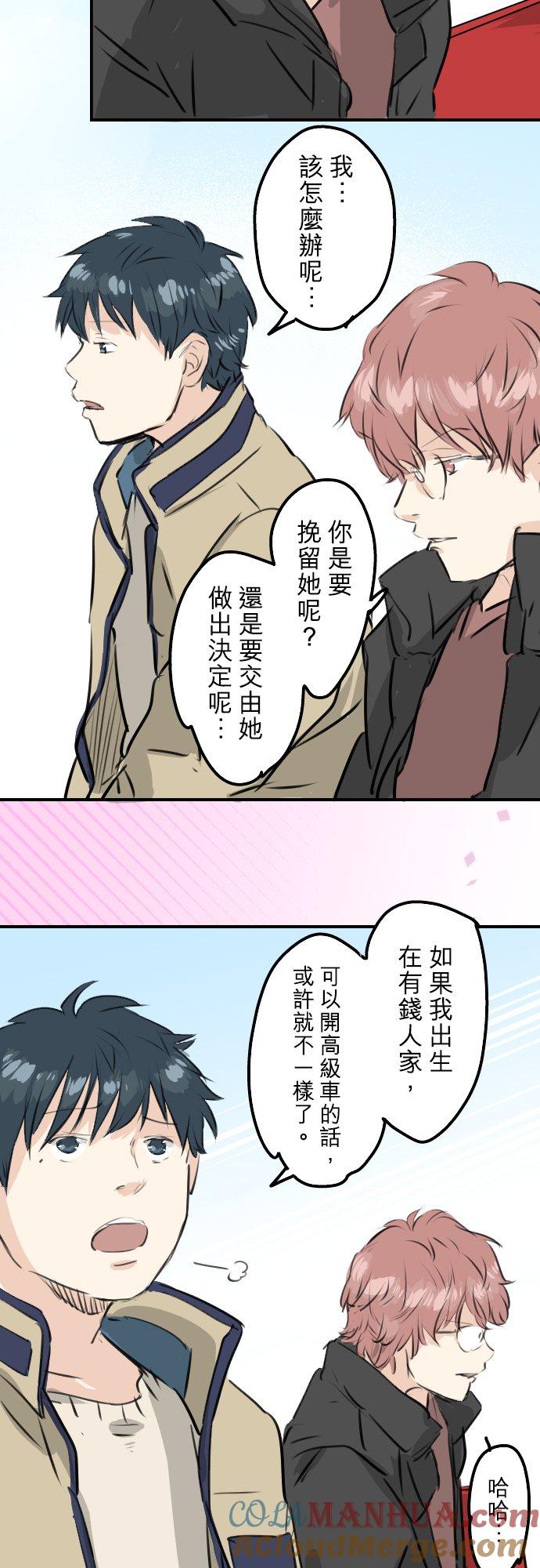《犬系男子恋爱中》第239话 无技可施 第19页