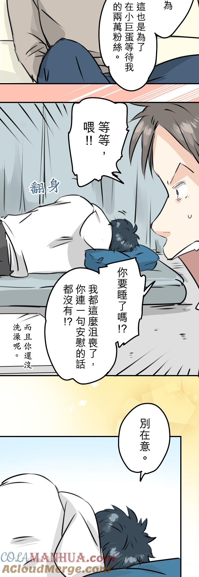 《犬系男子恋爱中》第239话 无技可施 第9页