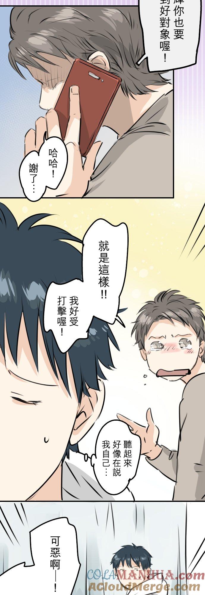 《犬系男子恋爱中》第239话 无技可施 第7页