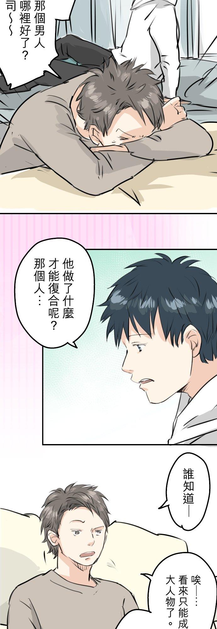 《犬系男子恋爱中》第239话 无技可施 第8页