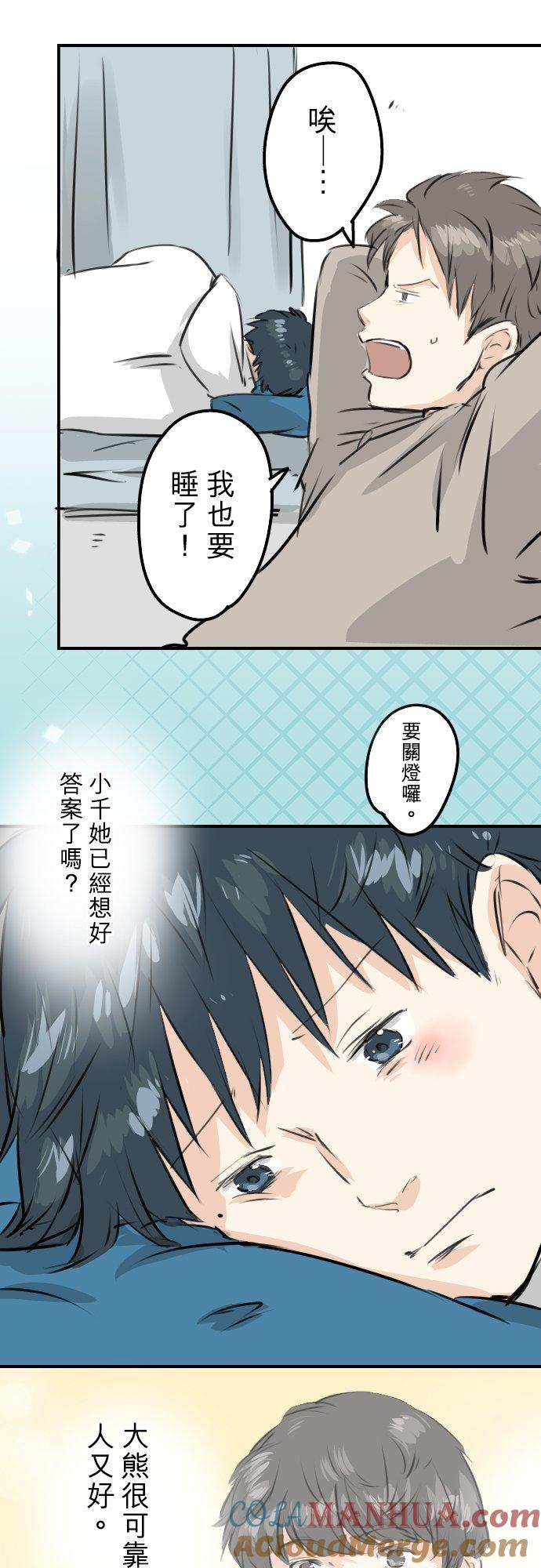 《犬系男子恋爱中》第239话 无技可施 第11页