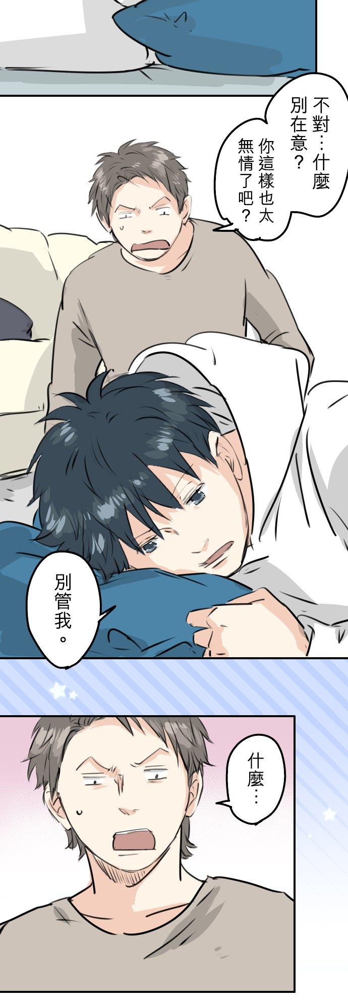 《犬系男子恋爱中》第239话 无技可施 第10页