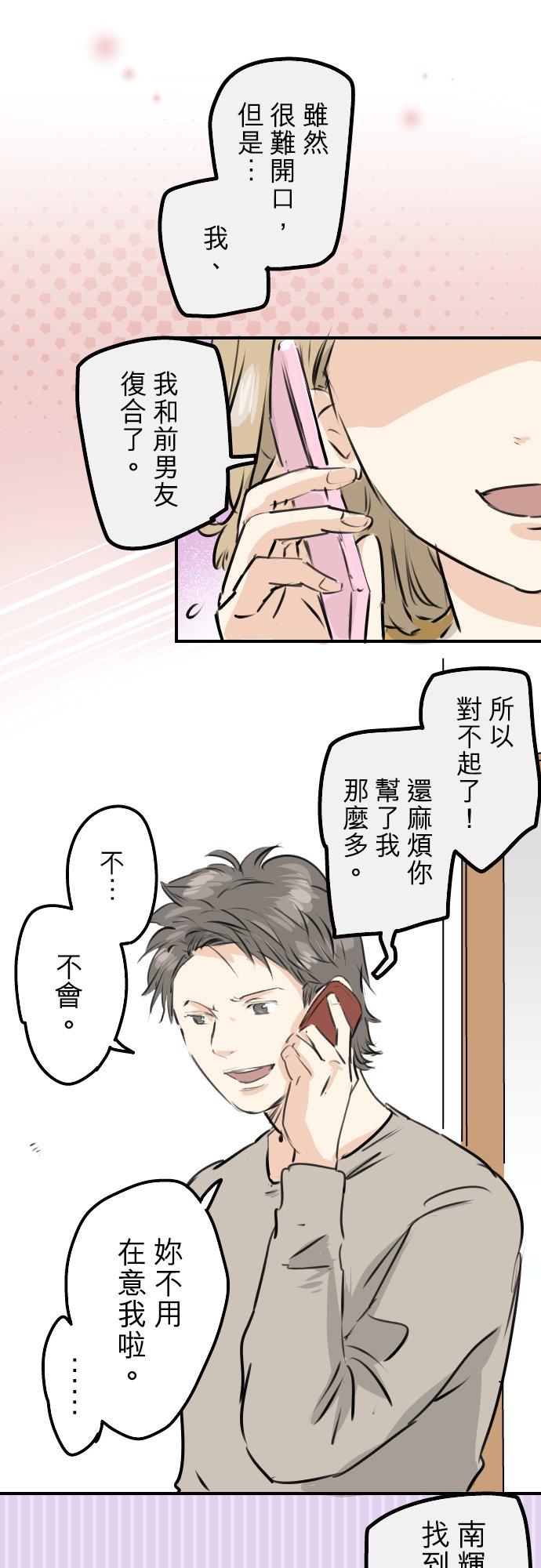 《犬系男子恋爱中》第239话 无技可施 第6页