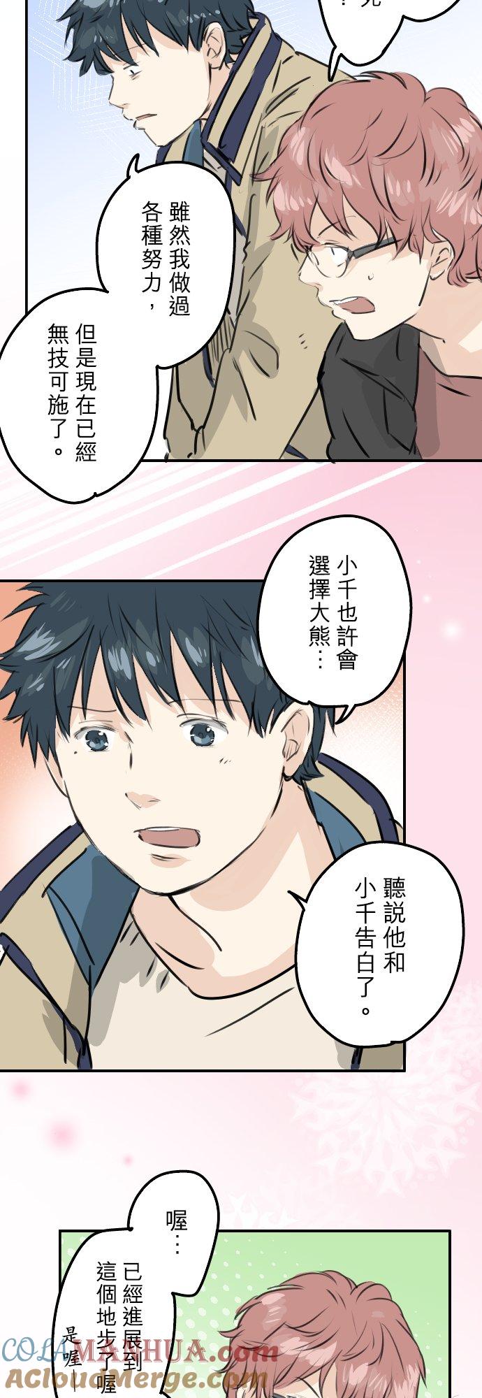 《犬系男子恋爱中》第239话 无技可施 第17页