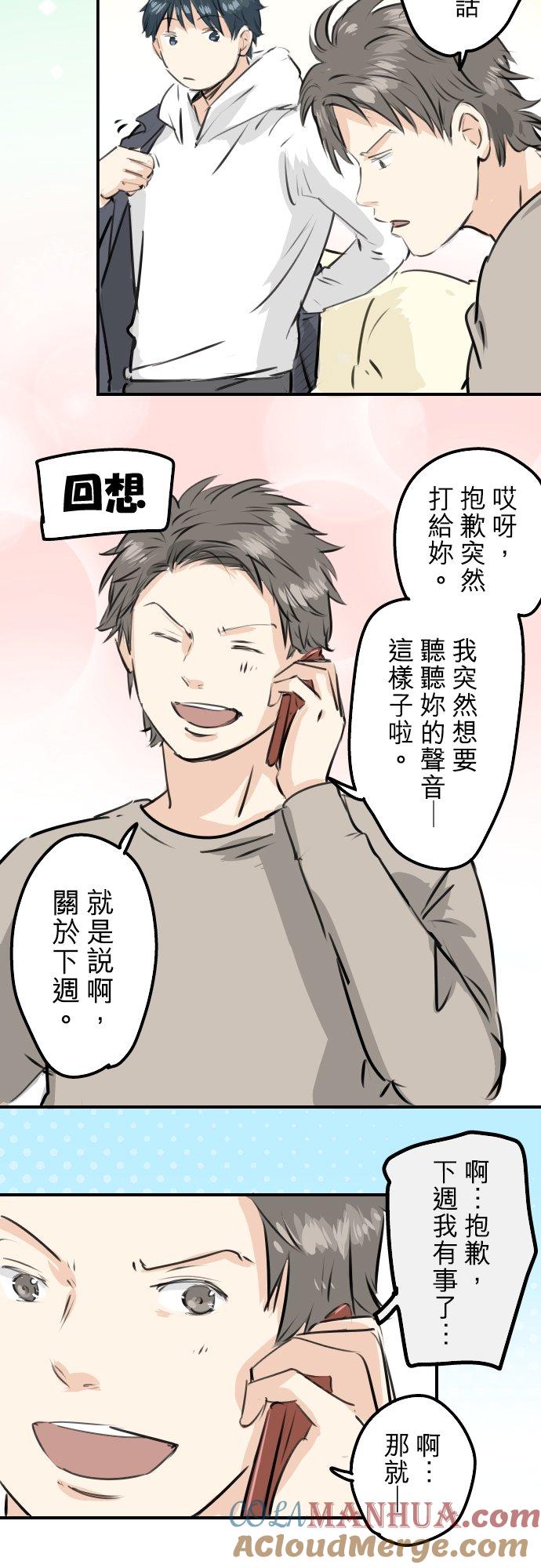 《犬系男子恋爱中》第239话 无技可施 第5页