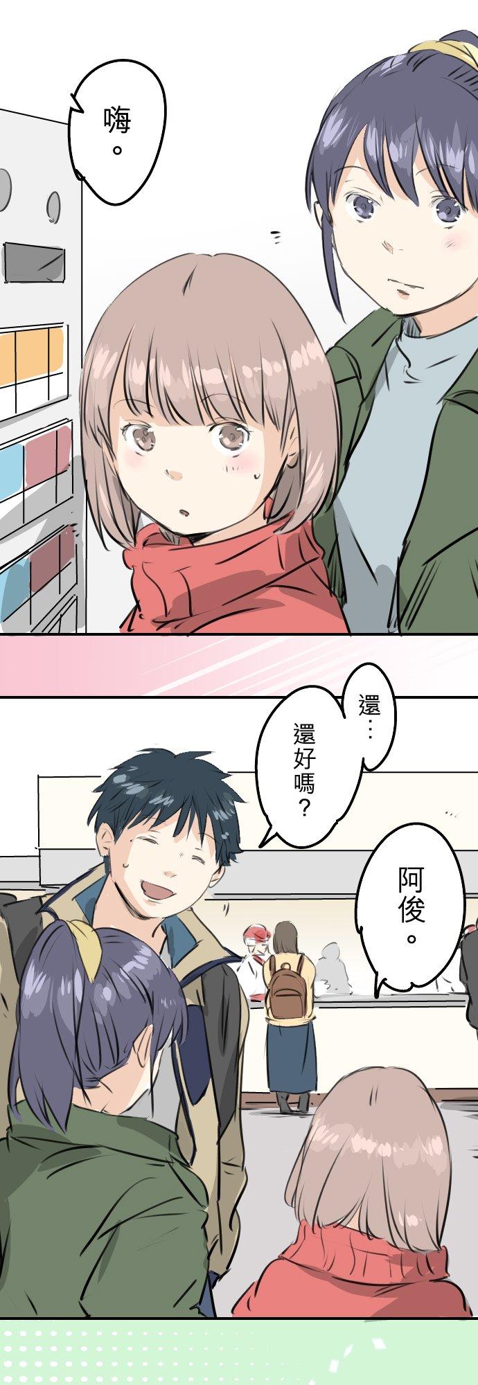 《犬系男子恋爱中》第240话 该怎么办… 第6页