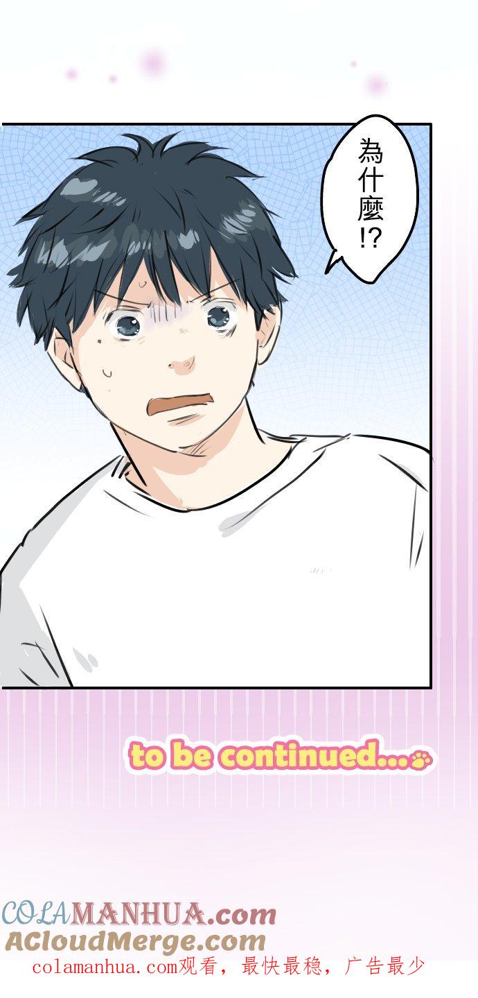 《犬系男子恋爱中》第240话 该怎么办… 第21页