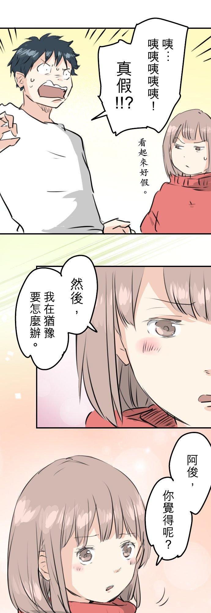 《犬系男子恋爱中》第240话 该怎么办… 第16页