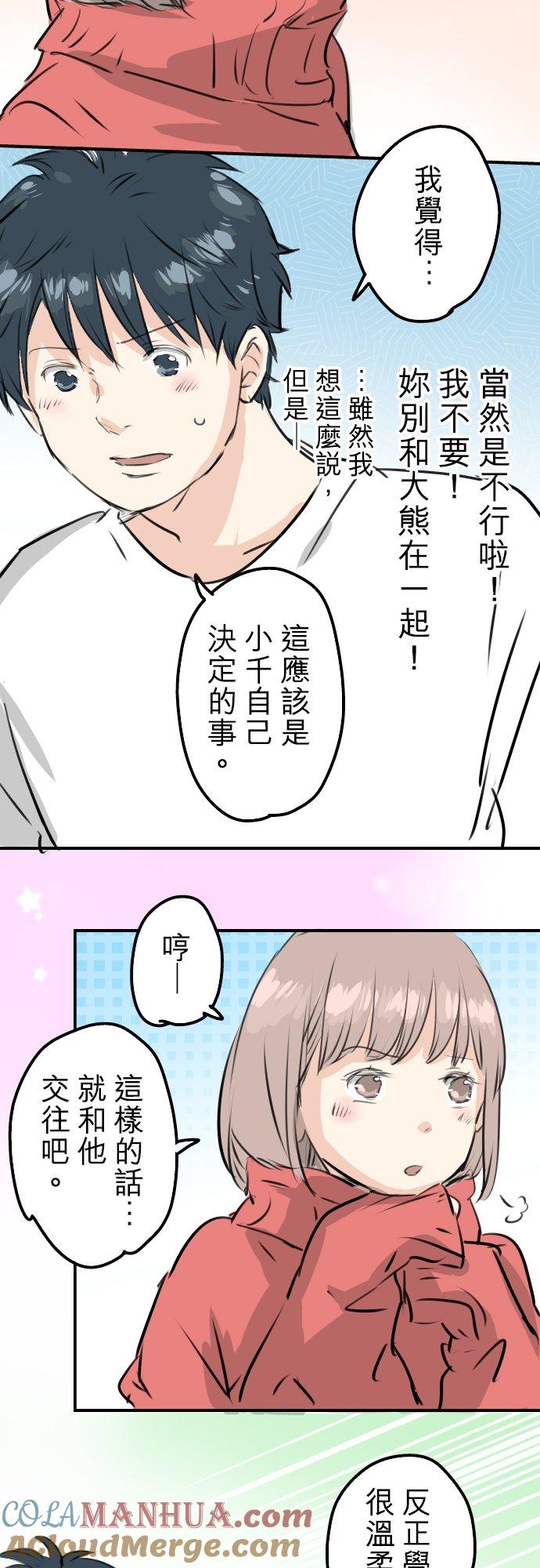 《犬系男子恋爱中》第240话 该怎么办… 第17页