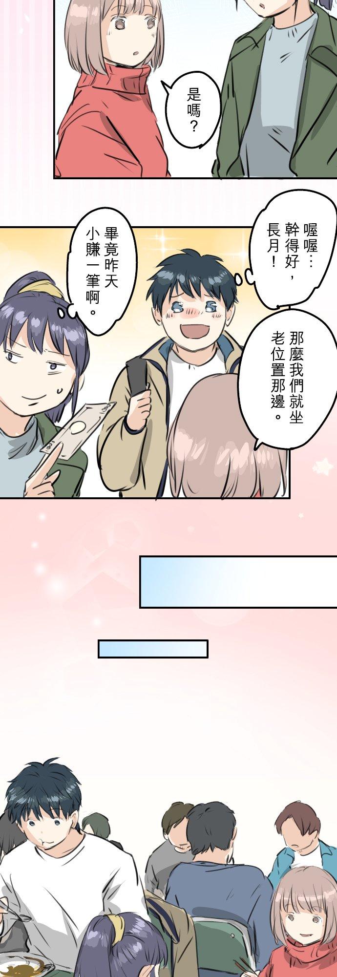 《犬系男子恋爱中》第240话 该怎么办… 第8页