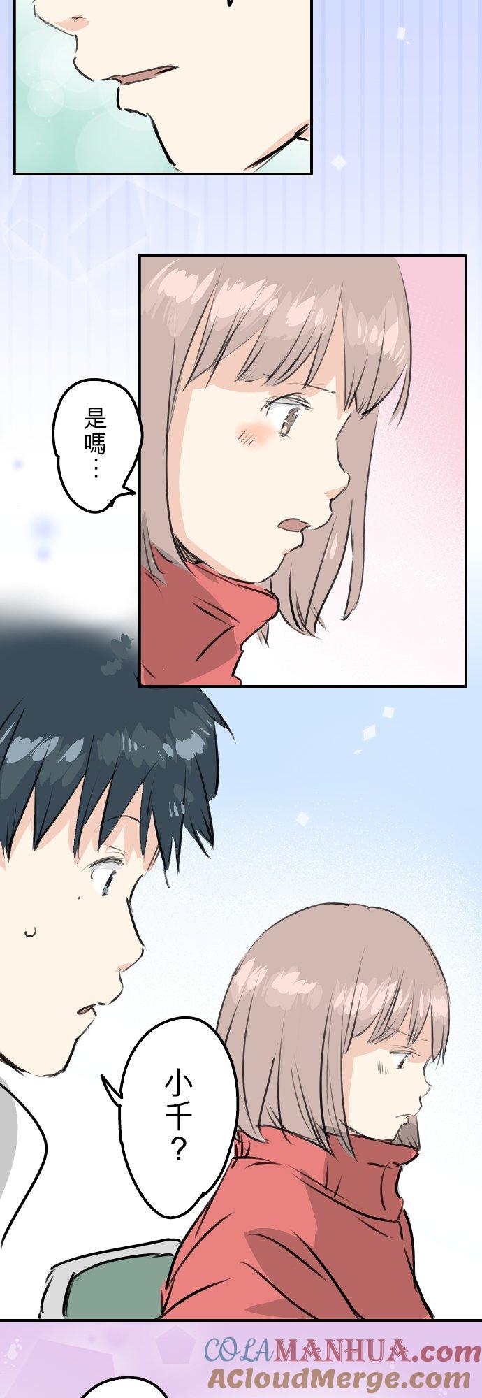 《犬系男子恋爱中》第240话 该怎么办… 第19页