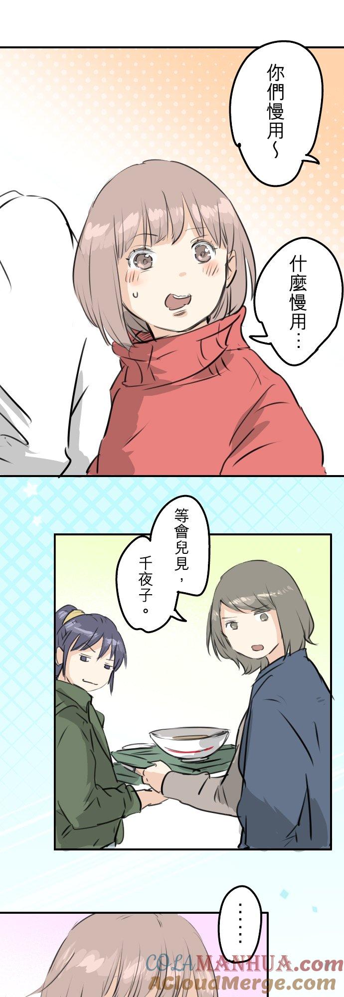 《犬系男子恋爱中》第240话 该怎么办… 第11页